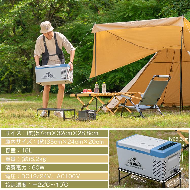 Hill Stone（ヒルストーン） 車載冷蔵庫 18L 家庭用電源付 冷凍庫 保冷