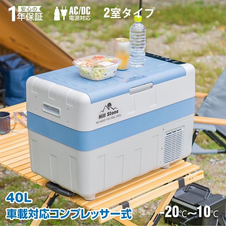 車載冷蔵庫 40L 家庭用電源付 冷凍庫 保冷庫 冷凍 急速 AC DC 12V 24V
