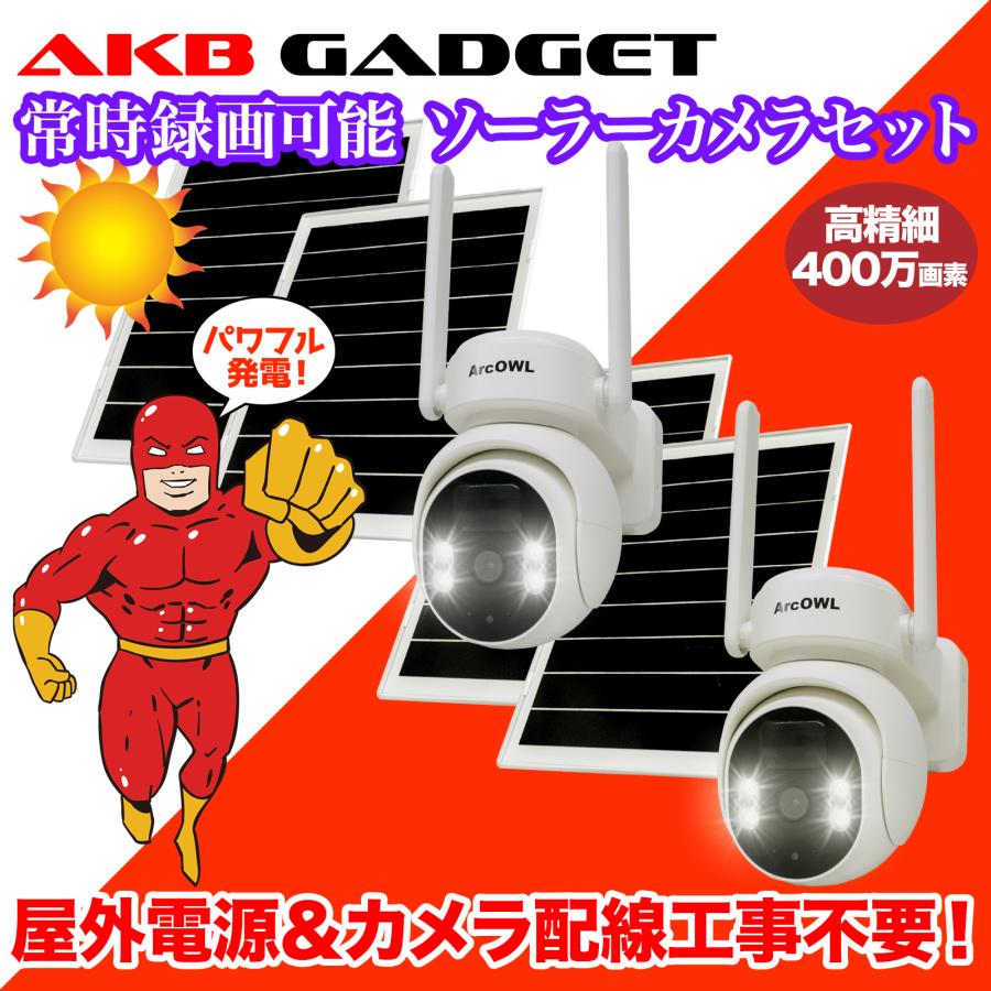 アキバガジェット 防犯カメラ 屋外 ソ−ラ− wifi ワイヤレス 監視