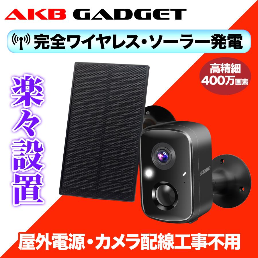 防犯カメラ ソーラー セット 監視カメラ 屋外 屋内 スマホ 同時通話