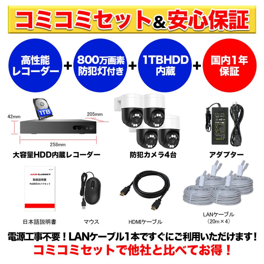アキバガジェット 防犯カメラ 屋外 セット 800万 家庭用 レコーダー