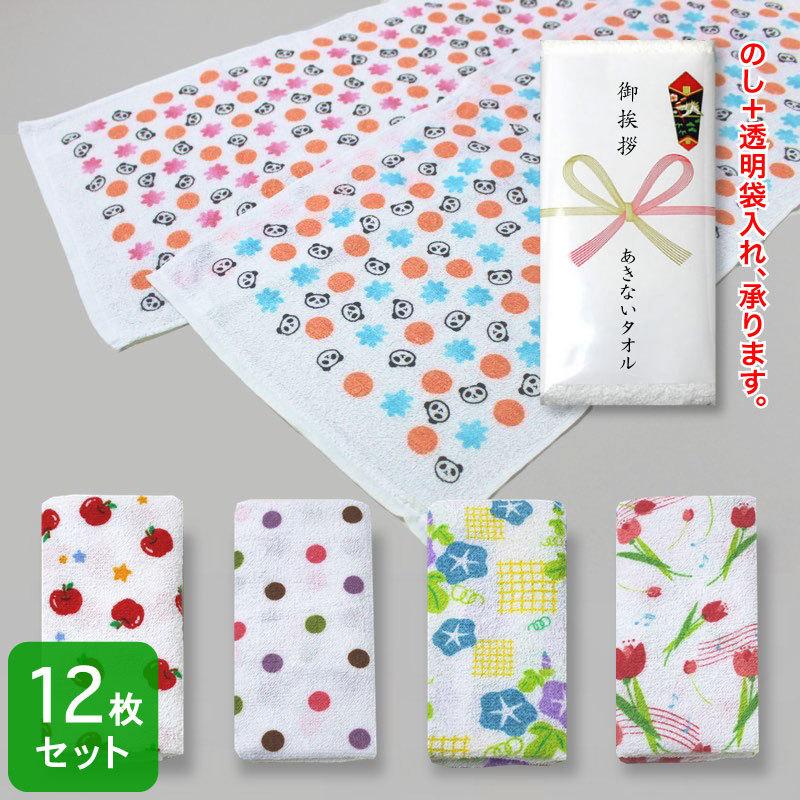 プリント フェイスタオル 200匁 粗品タオル 同柄12枚セット : あきない