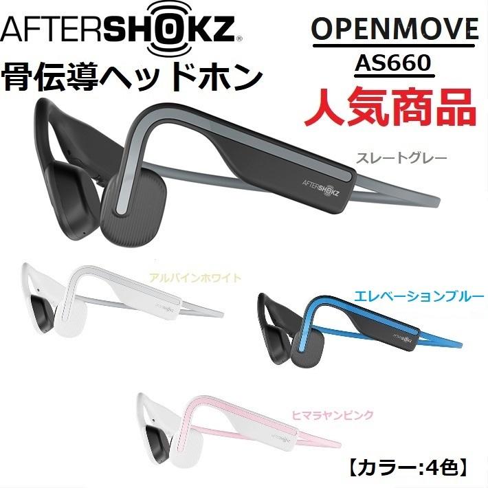 Shokz（ショックス） (旧Aftershokz) 骨伝導ワイヤレスヘッドフォン