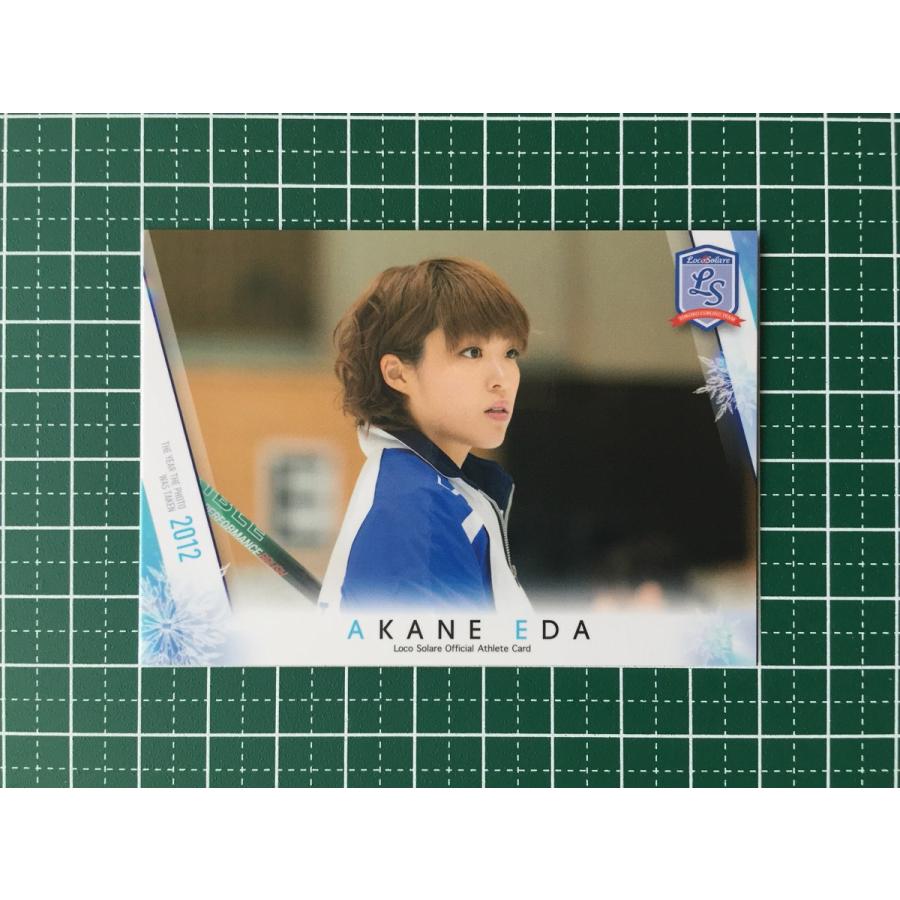 ☆カーリング 2022 ロコ・ソラーレ 軌跡 #10 江田茜［Loco Solare