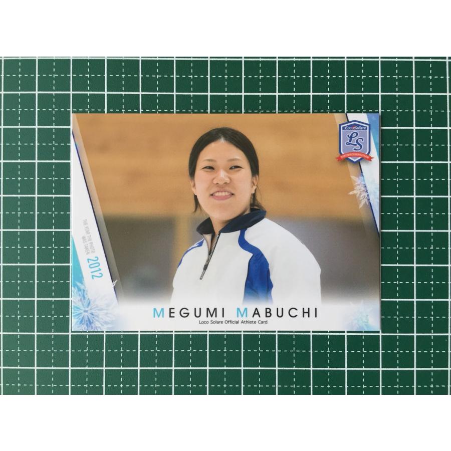 ☆カーリング 2022 ロコ・ソラーレ 軌跡 #11 馬渕恵［Loco Solare