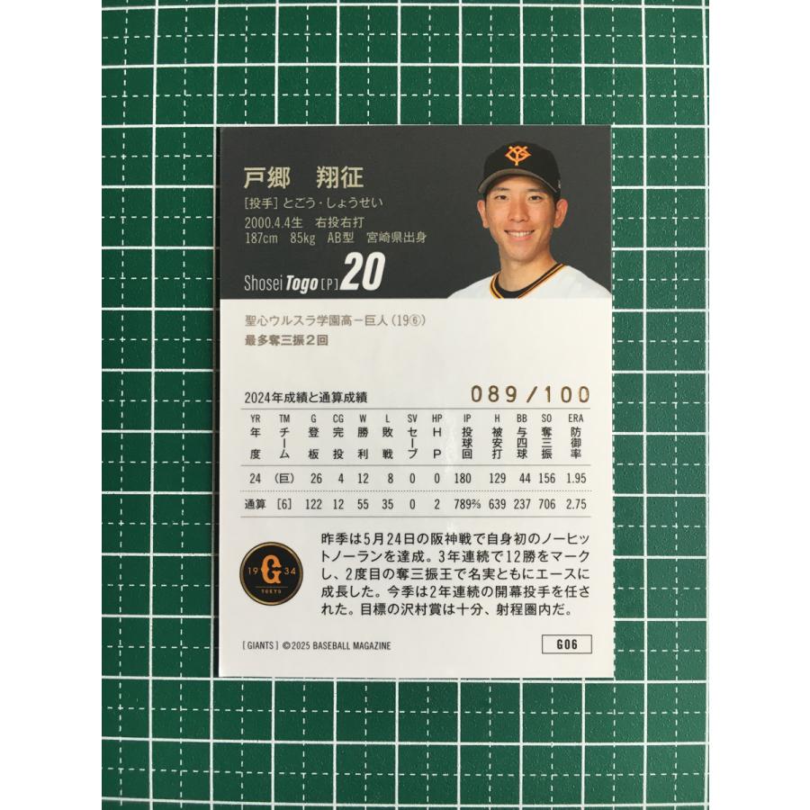 ☆BBM 2025 ベースボールカード #G06 戸郷翔征［読売ジャイアンツ