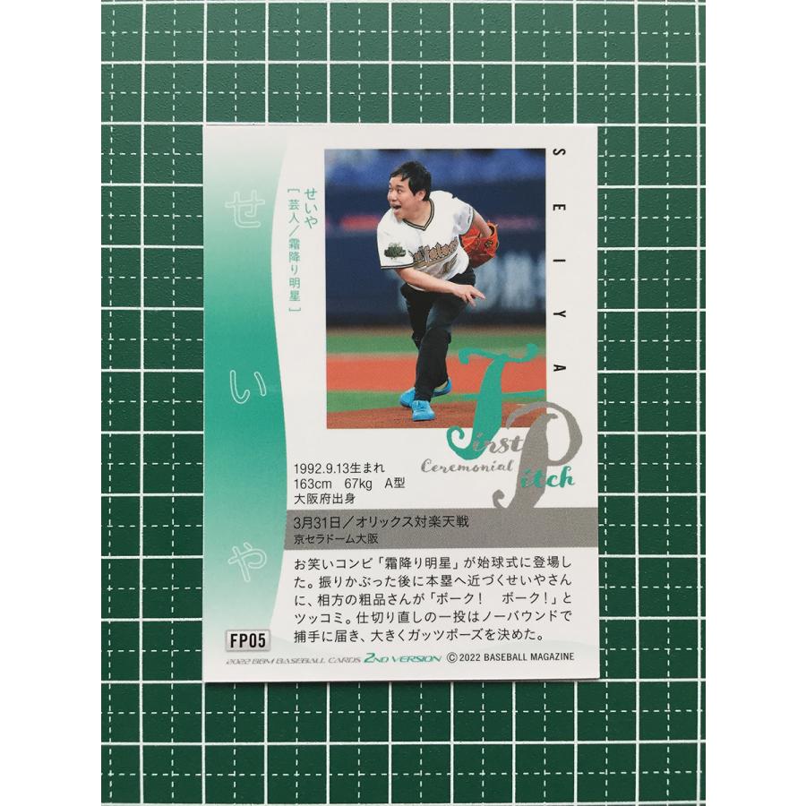 ☆BBM 2022 プロ野球 2nd バージョン #FP05 せいや［芸人／霜降り明星