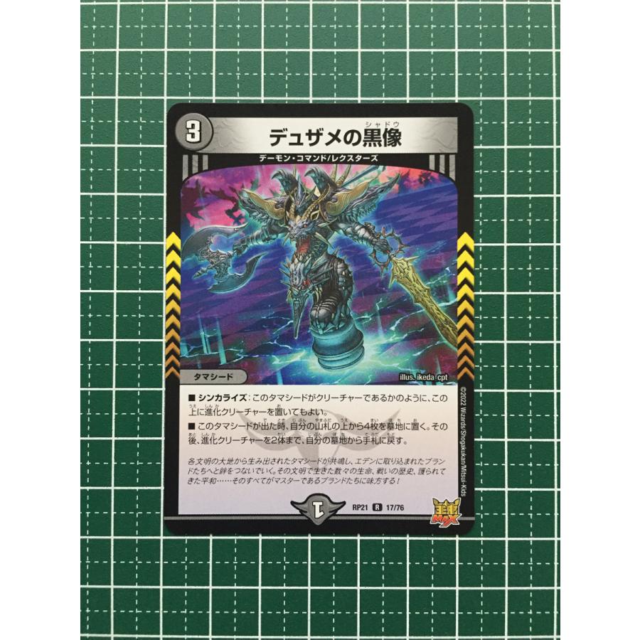 ☆デュエル・マスターズ 王来MAX 第1弾 鬼ヤバ逆襲S-MAX DMRP21 #17/76