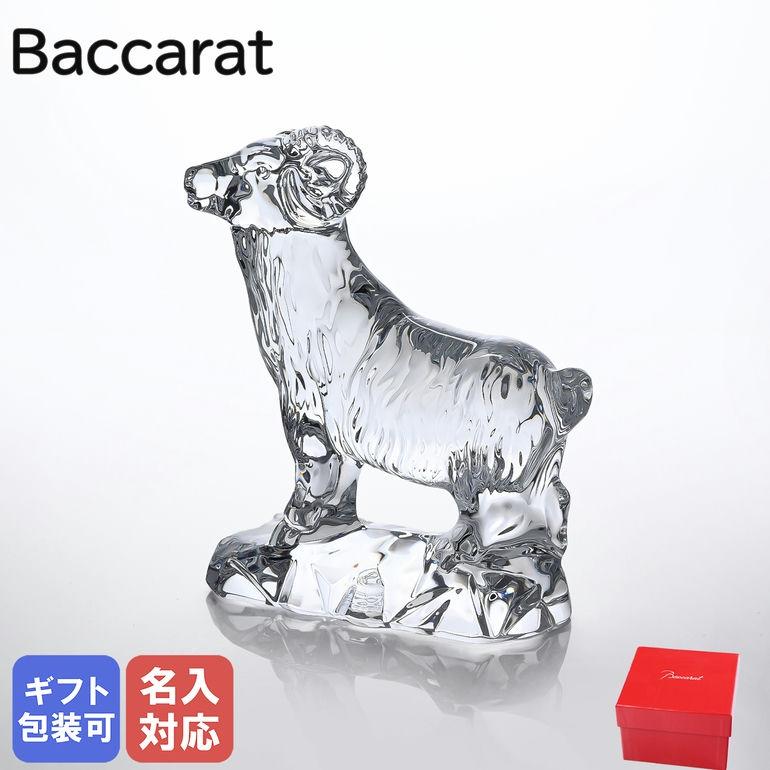 バカラ（Baccarat） クリスタルフィギュア ゾディアック 干支 未(羊
