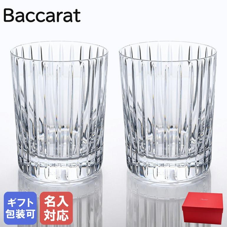 バカラ（Baccarat） グラス ペア ハーモニー タンブラー オールド