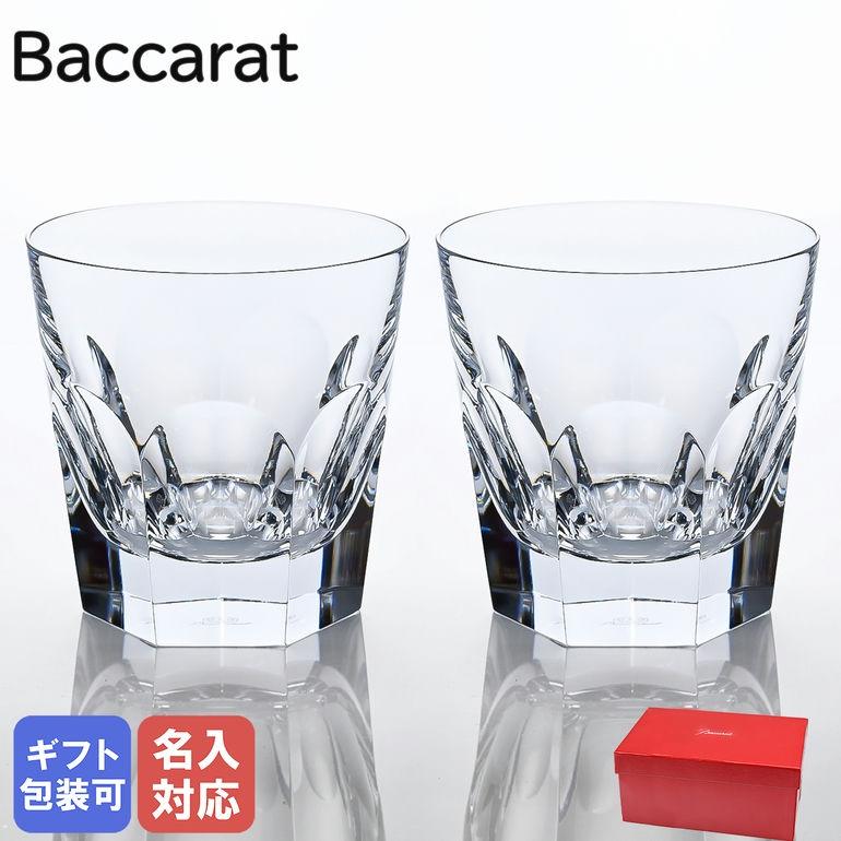 バカラ（Baccarat） グラス ペア アルクール タンブラー オールド