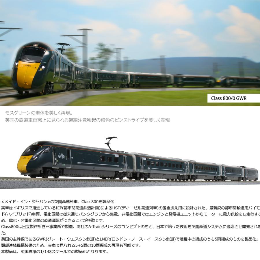 No:10-1673 KATO 英国鉄道Class800/0 GWR ?Paddington Bear” 5両セット