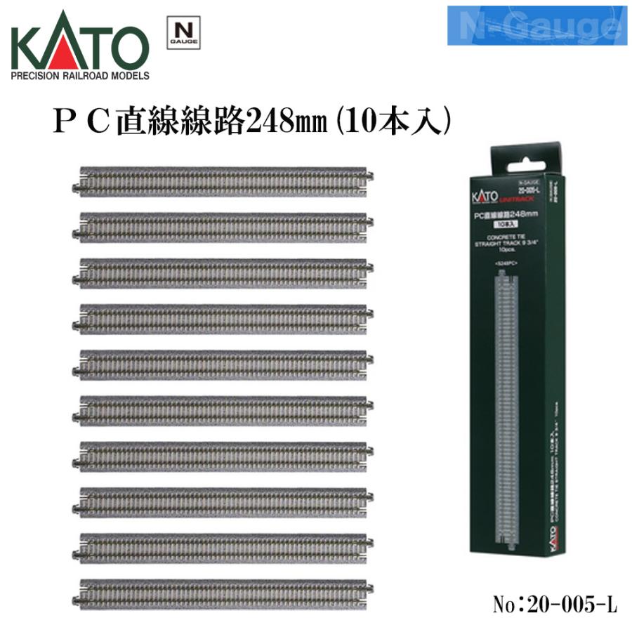 カトー（KATO） No:20-005-L KATO PC直線線路248mm(10本入) 鉄道模型 N