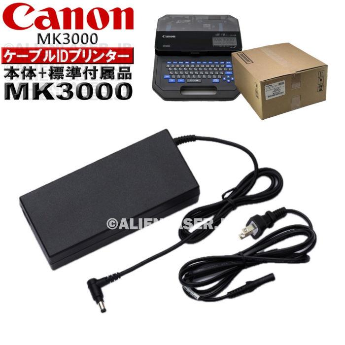 正規品 メーカー保証付 キャノン Canon ケーブルIDプリンター MK3000