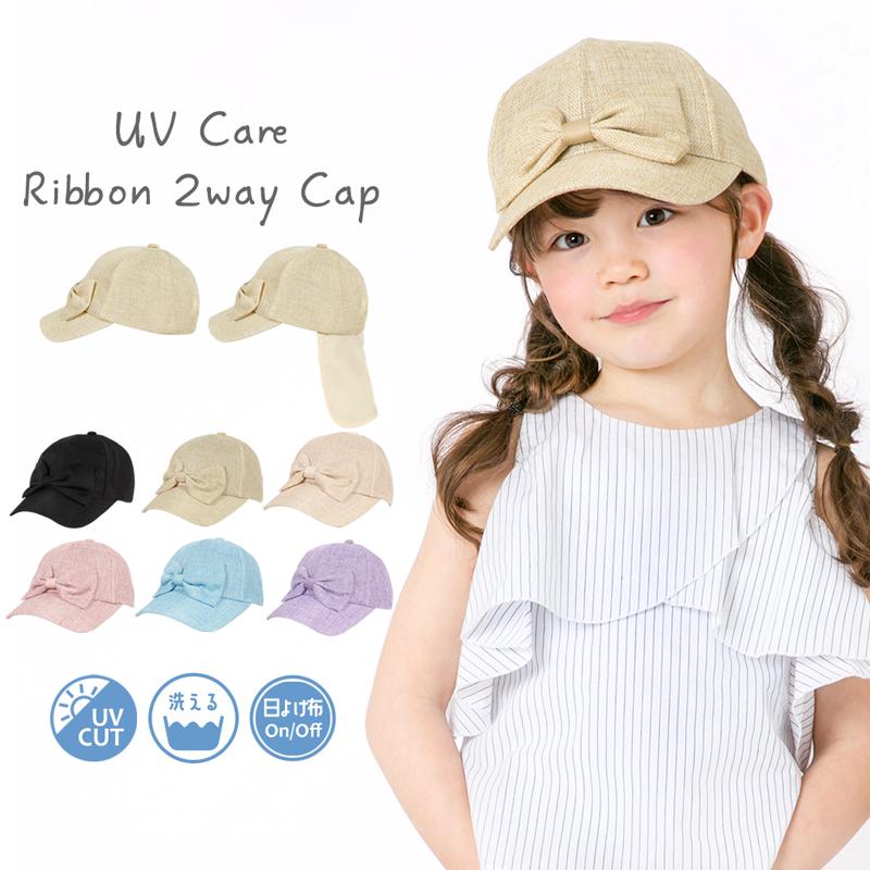 可愛くUVケア キッズ 女の子 キャップ リボン 子供 帽子 日よけ 幼稚園
