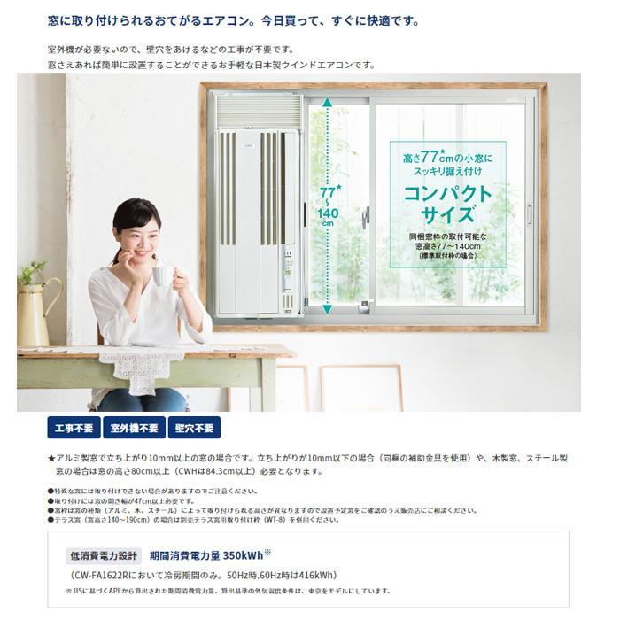 CORONA コロナ CW-1624R-WS Relala リララ リララウインドエアコン