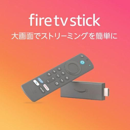 amazon（アマゾン） Fire TV Stick - Alexa対応音声認識リモコン(第3