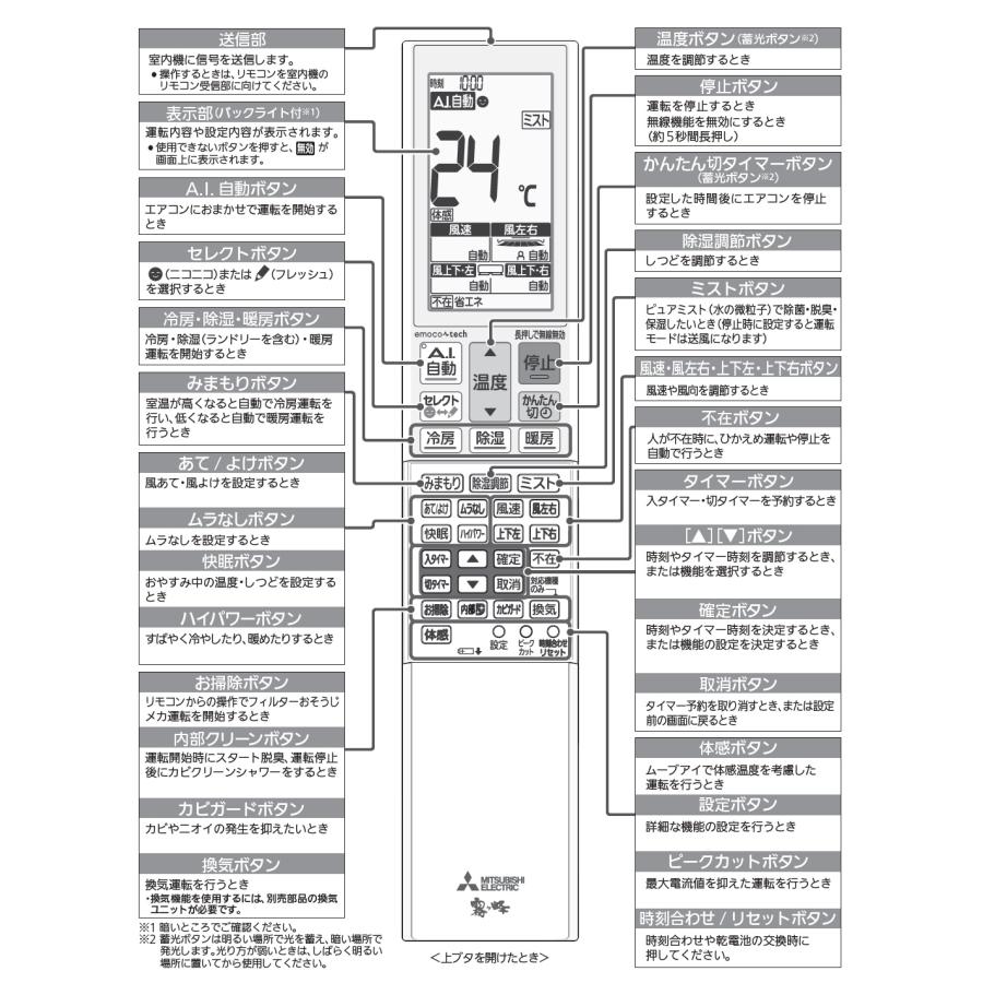 三菱電機（MITSUBISHI ELECTRIC） 三菱 ルームエアコン 霧ヶ峰用
