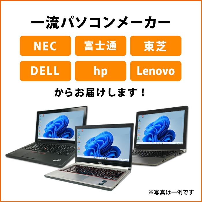ノートパソコン 中古 Windows11 おまかせモバイルノートPC 12〜13