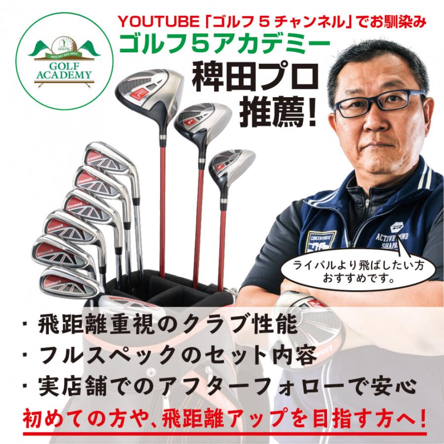 kissmark（キスマーク） クラブセット 10本セット キャディーバッグ