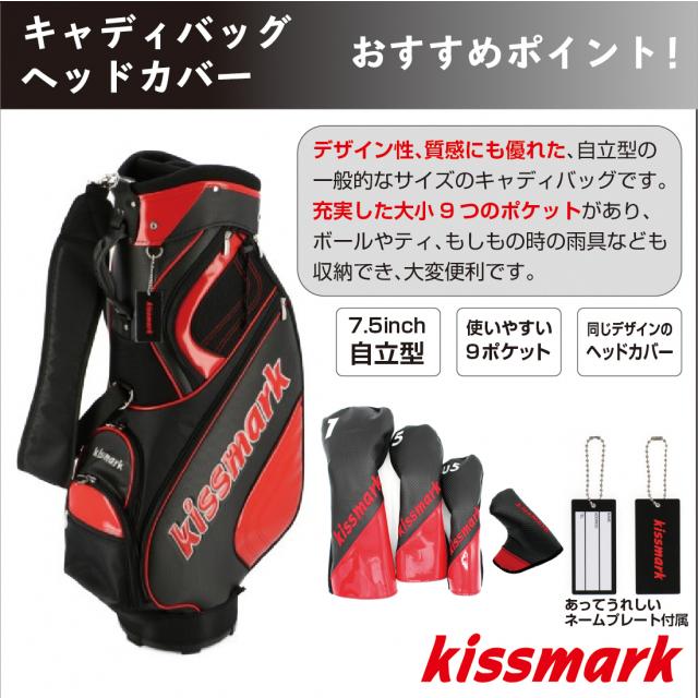 kissmark（キスマーク） キャディバッグ付き クラブセット 10本セット