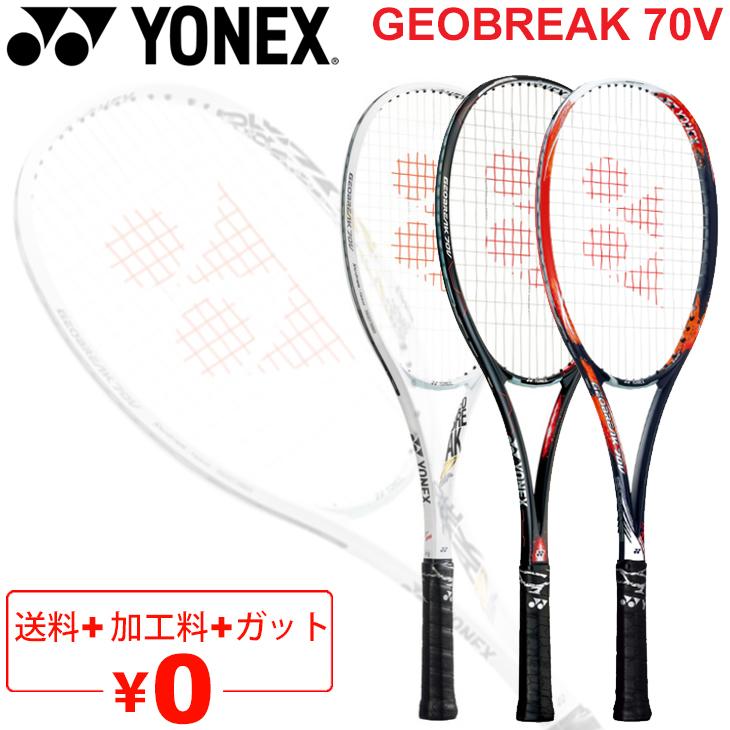 YONEX（ヨネックス） ソフトテニスラケット GEOBREAK 70V ガット加工費