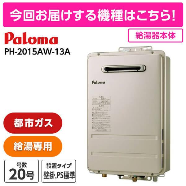 ガス給湯器 選びは当店にお任せ! 標準取付工事費込みセット (都市ガス