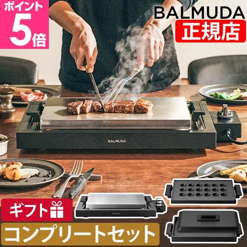 BALMUDA（バルミューダ） ザ プレートプロ プレートフルセット K10A-BK