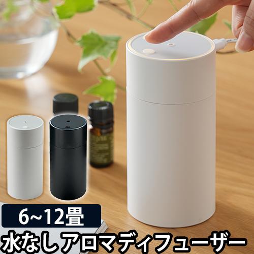 キシマ（KISHIMA） アロマディフューザー 水なし ネブライザー