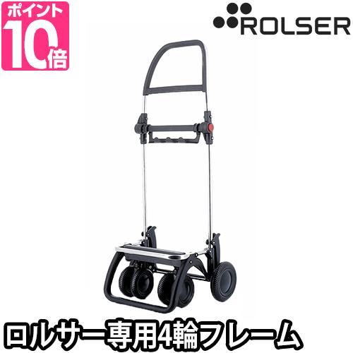 ROLSER（ロルサー） ショッピングカート キャリーカート アルミ製