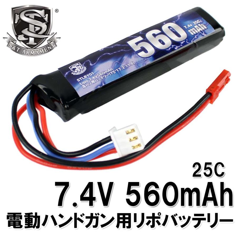 爆買 Lipo 7.4V560mAh電ハン用バッテリー : ガンモール大阪 - 通販