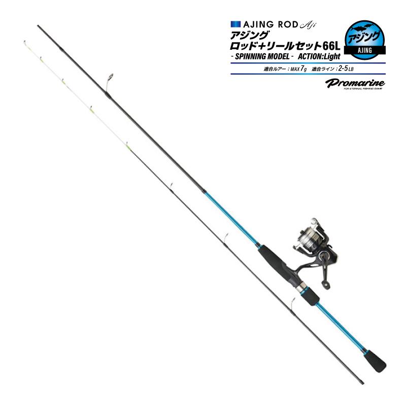 釣り竿 ロッド+リールセット レジェスタアジングセット 釣り 66L 全長