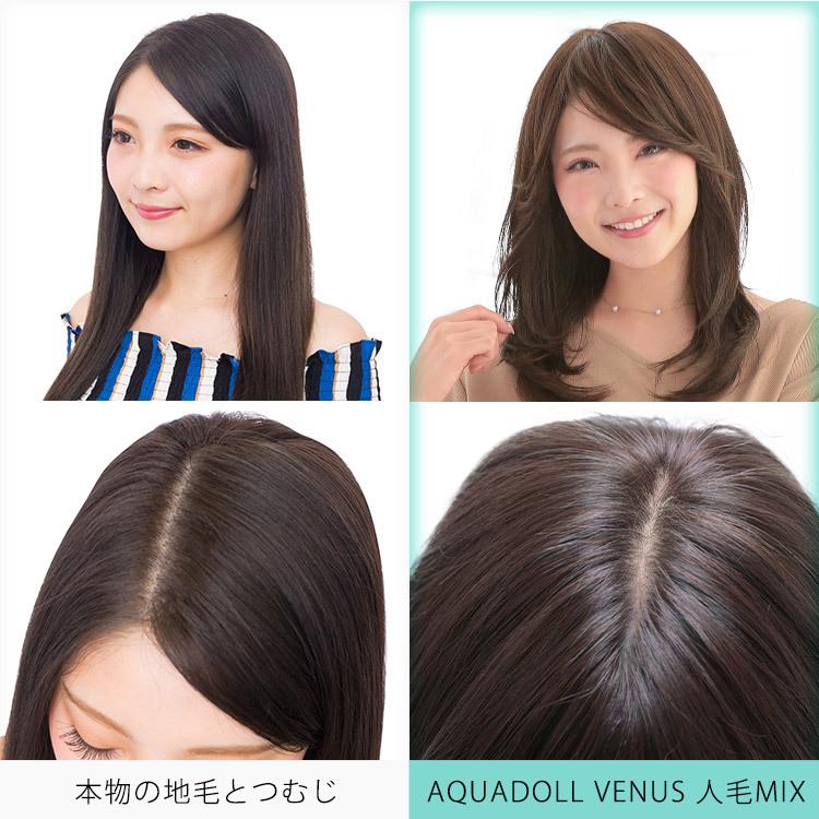 AQUADOLL VENUS 返品補償あり 医療用ウィッグ 人毛 MIX ロング