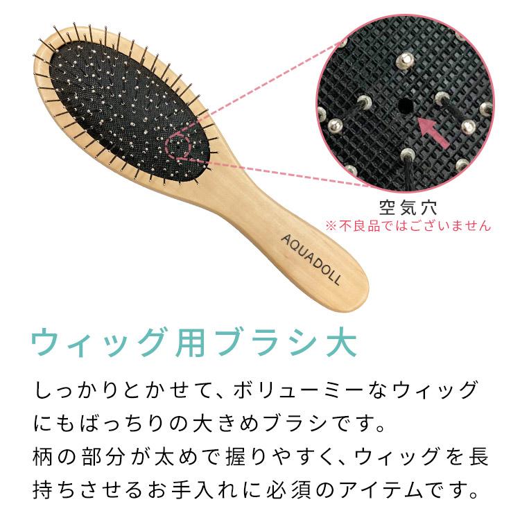 AQUADOLL（アクアドール） ウィッグ 医療用ウィッグ 手入れ ケア 4点