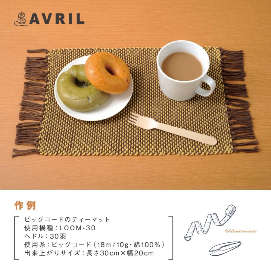 AVRIL (アヴリル) オリジナル卓上織機 Rubber Wood Loom-30 (OOLOOM31