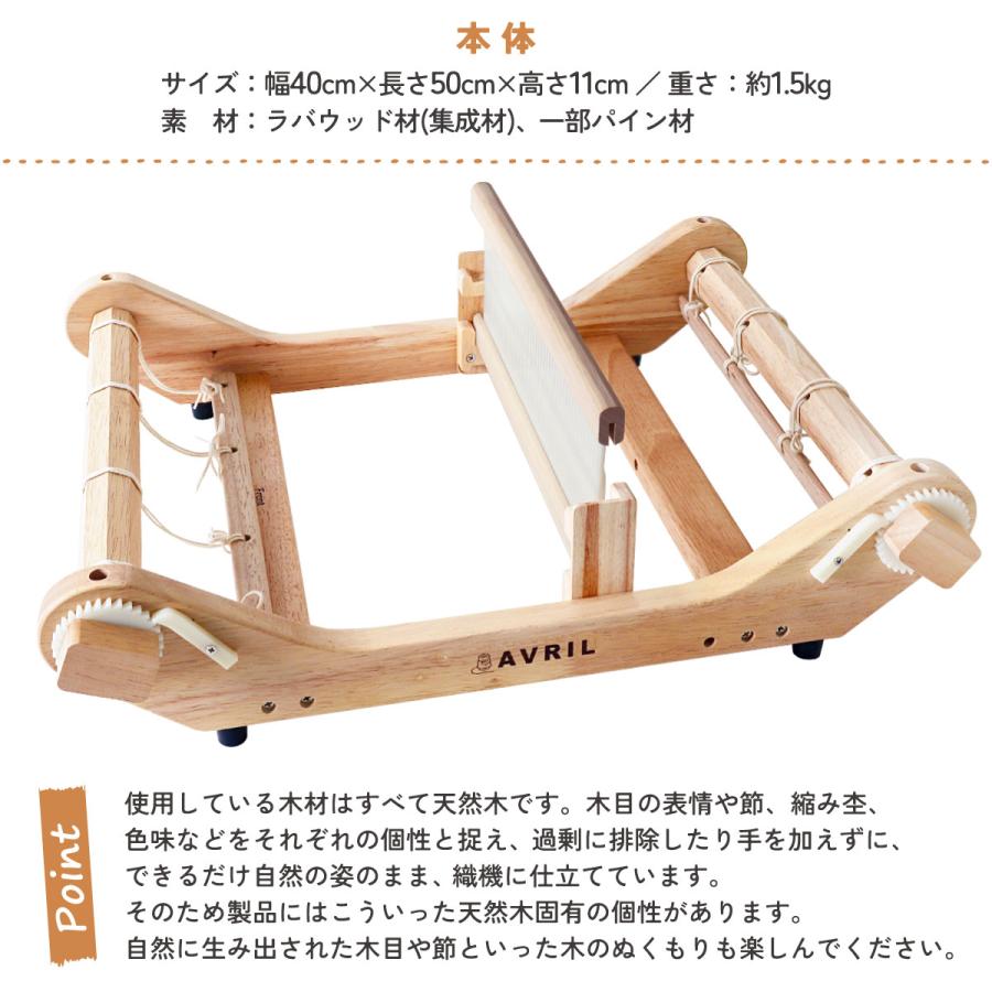 AVRIL (アヴリル) オリジナル卓上織機 Rubber Wood Loom-30 (OOLOOM31