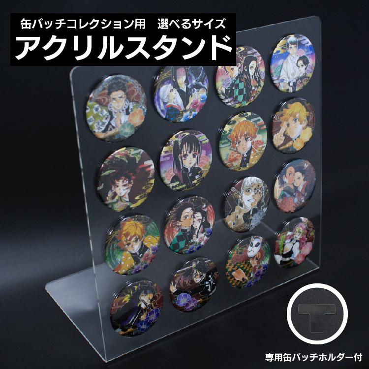 缶バッチ 用 アクリルスタンド 選べるサイズ 75×75mm用 JUMPSHOP