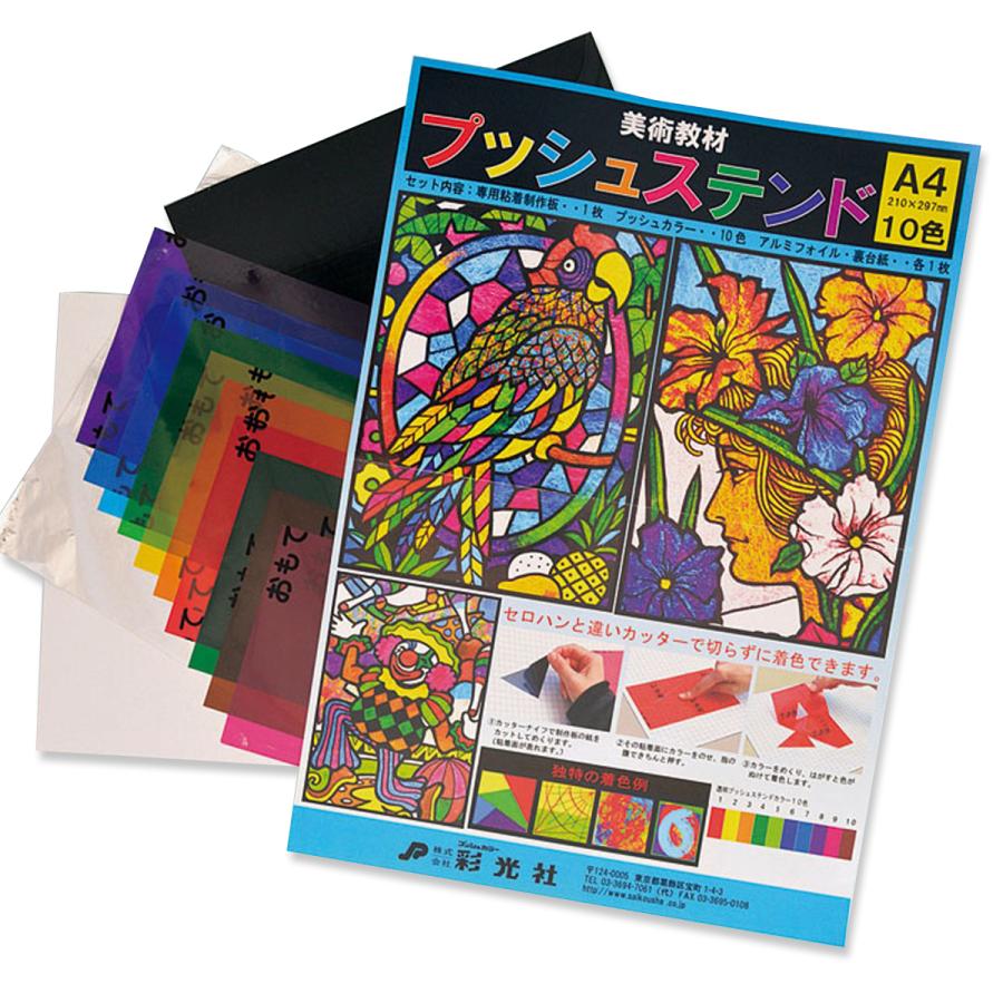 メール便可 ] プッシュステンド A4判 セット 【 ステンドグラス風 切り