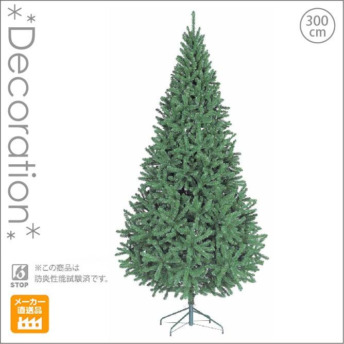300cmヌードツリー グリーン/防炎性能試験済み/クリスマスツリー/3m/1