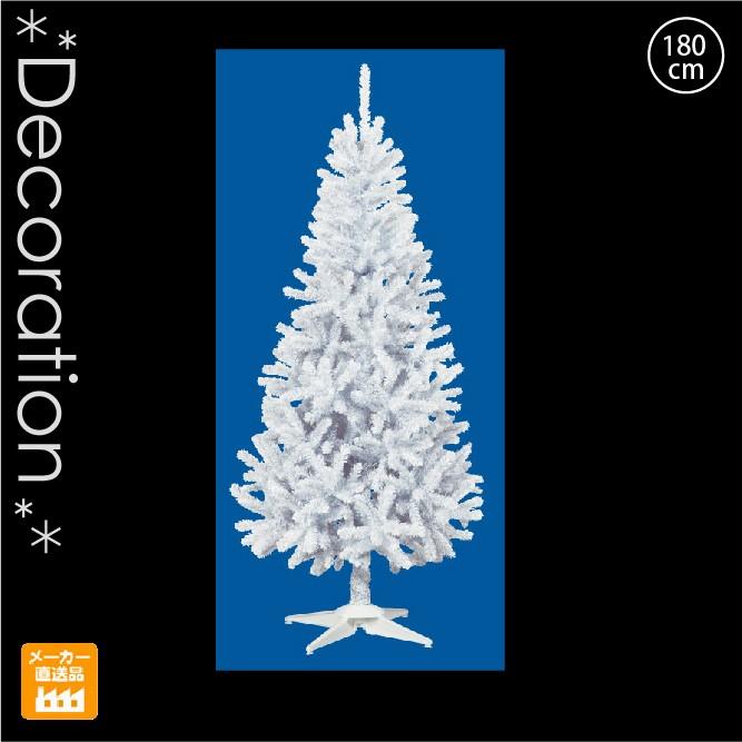 180cmホワイトヌードツリー/防炎性能試験済み/クリスマスツリー/1.8m/1