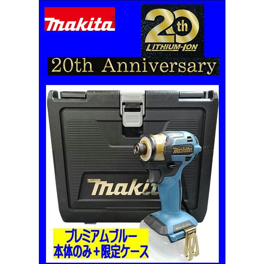 マキタ（makita） 20周年 記念モデル 限定色 当店オリジナルセット