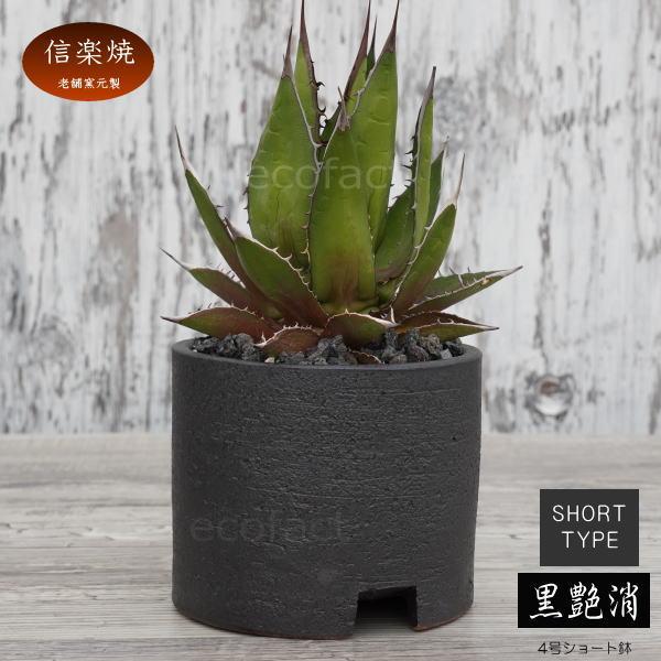 陶器鉢 植木鉢 4号ショートタイプ 筒型 ブラック おしゃれ プランター