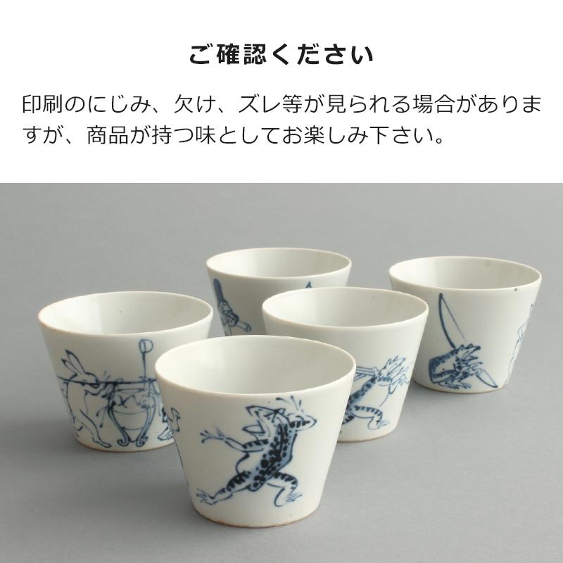 蕎麦猪口大事典 鳥獣戯画 そばちょこ そば猪口 食器 BARBAR スープ