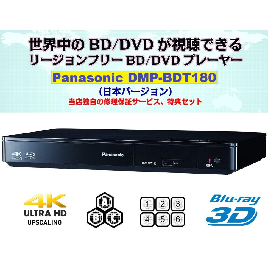 Panasonic（パナソニック） 【完全1年保証/3年延長可】 DMP-BDT180