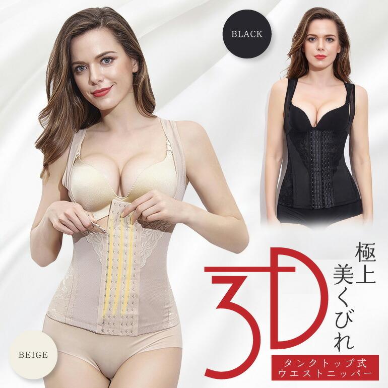 タンクトップ型 ウエストニッパー 補正下着 ガードル バストアップ