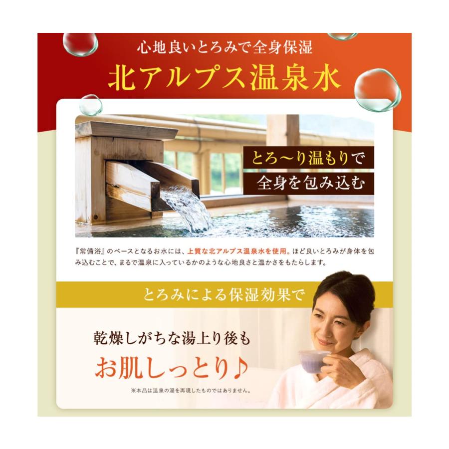 医薬部外品】常備浴 富山常備薬 薬用入浴剤 大容量400mL(20回分) 液体