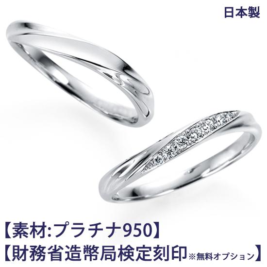 結婚指輪 ペア プラチナ950(Pt950)【ご希望により造幣局ホールマーク