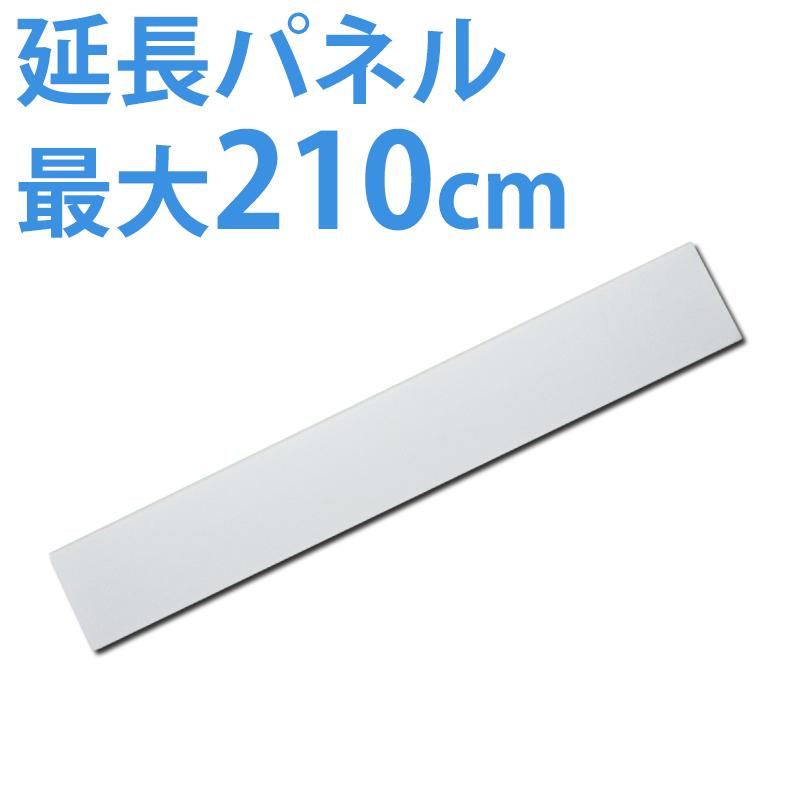 窓用延長パネル 全長55cm (アスウェル 移動式エアコン専用／既存部品と