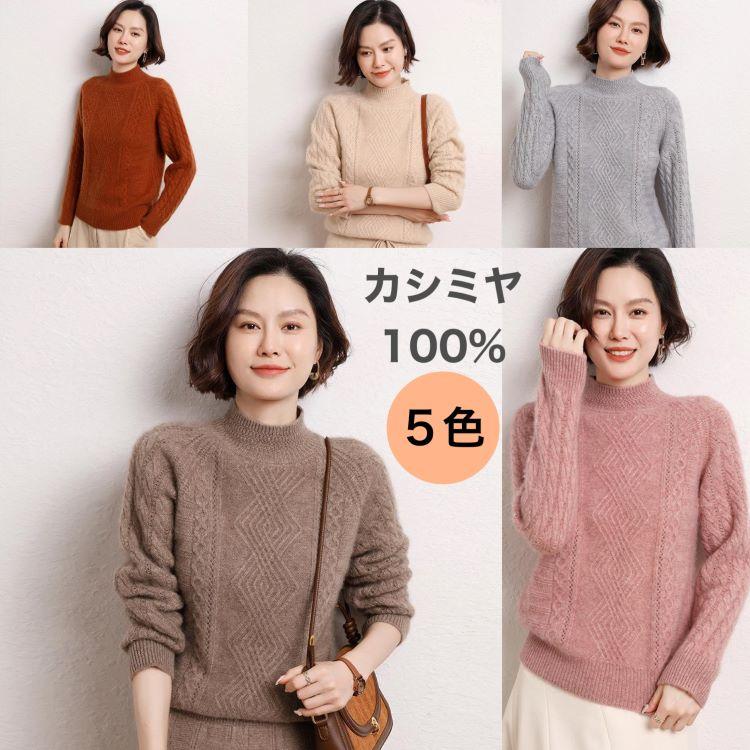 カシミヤセーター 100% カシミヤ ハイネックセーター レディース