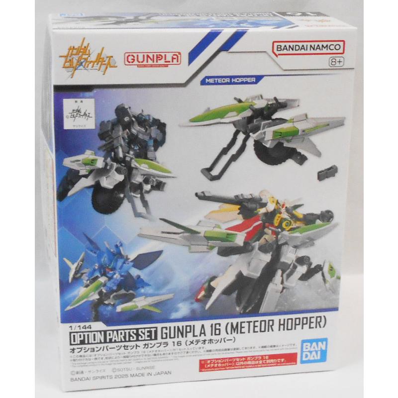 オプションパーツセット ガンプラ 16 (メテオホッパー) プラモデル